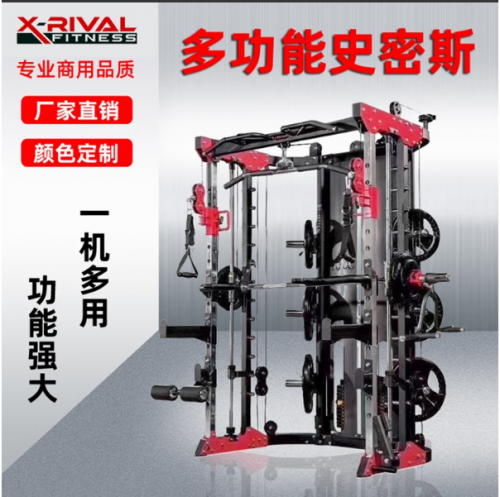 X-RIVALFITNESS（X-銳萬）史密斯機(jī)多功能一體機(jī)