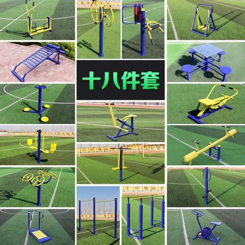 室外健身器材戶外小區(qū)公園社區(qū)廣場老年人體育運動健身路徑組合套裝