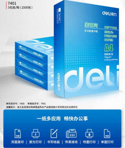 得力（deli） 萊茵河 A4 雙面打印 復印紙