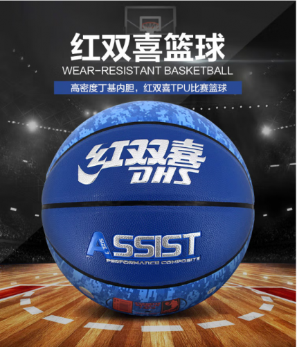 紅雙喜黑白熊貓籃球