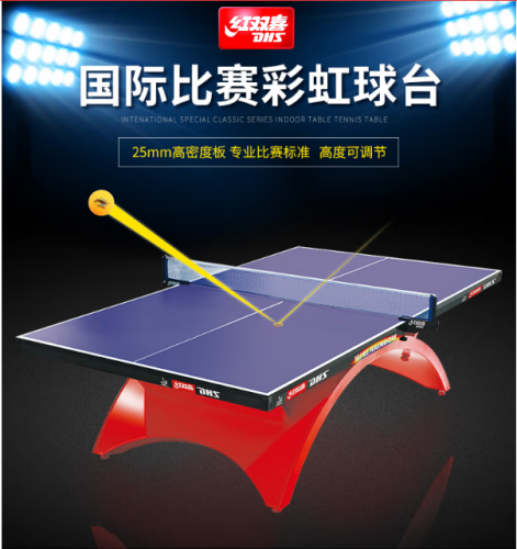 紅雙喜乒乓球臺(tái)