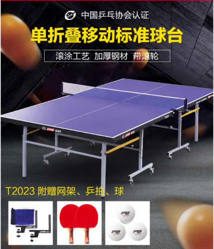 紅雙喜dhs 乒乓球桌（可折疊）