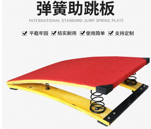 S型彈簧踏板