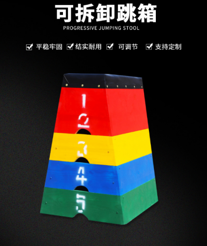 跳箱