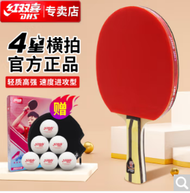 紅雙喜DHS 四星H4橫直乒乓球拍對(duì)拍