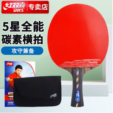 紅雙喜DHS狂飚五星乒乓球拍