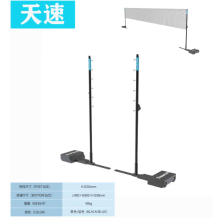 速天速羽毛球網(wǎng)柱專業(yè)比賽級（含網(wǎng)）