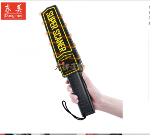 東美（Dongmei）金屬探測器手持式掃描安檢儀