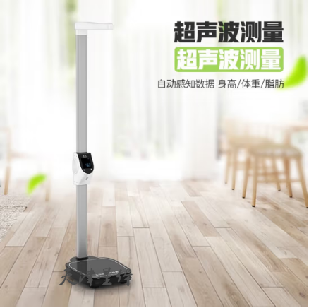 東美（Dongmei)超聲波身高體脂測(cè)量?jī)x