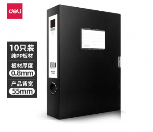 得力(deli)10只55mmA4塑料文件盒