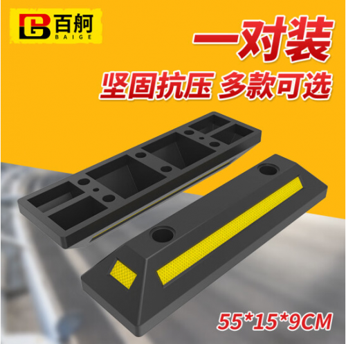 停車位擋車器 車庫限位器 車輪車位定位器止退器 橡膠款實心橫杠