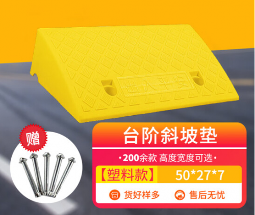 臺階墊斜坡墊 馬路牙子路沿坡三角階梯墊 汽車爬坡上坡墊 50*27*7cm 黃色