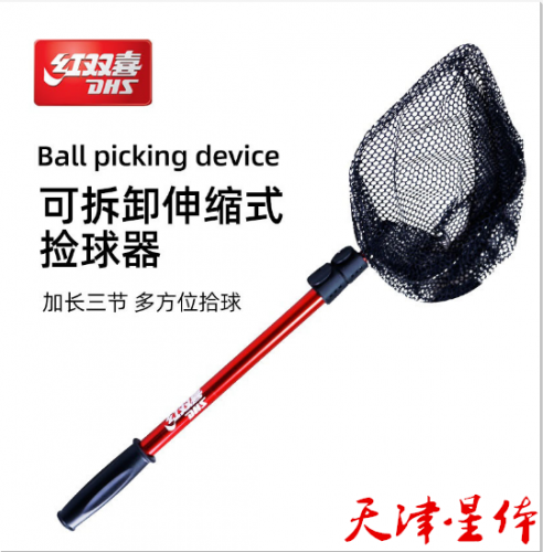 乒乓球撿球器