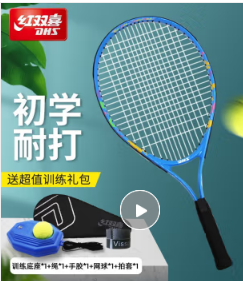 雙喜紅雙喜網(wǎng)球拍兒童拍帶線單只裝 已穿線網(wǎng)球回彈訓(xùn)練器套裝 兒童拍2300藍(lán)色+訓(xùn)練禮包