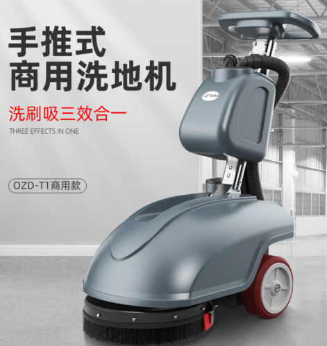 歐智帝手推式洗地機(jī)（鋰電款）