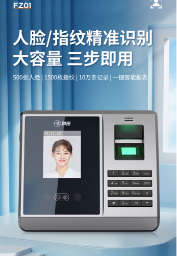 科密(comet) 智能企業(yè)云考勤機(jī) 人臉指紋考勤機(jī)打卡機(jī) 無接觸打卡考勤機(jī) wifi聯(lián)網(wǎng)打卡機(jī) 遠(yuǎn)程管理 FZ07W