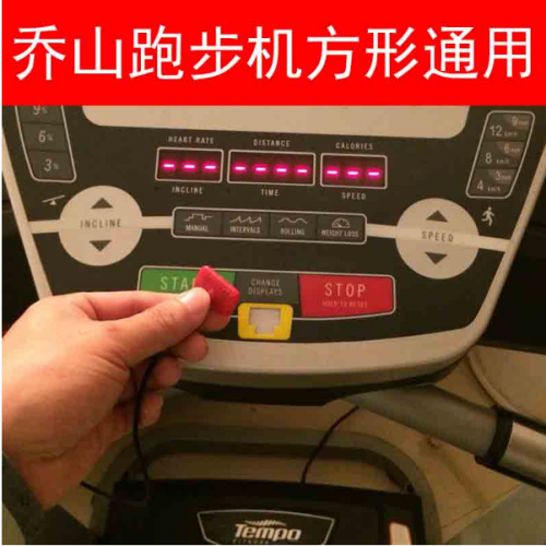 喬山原裝跑步機(jī)通用安全鎖鑰匙磁鐵扣啟動(dòng)鑰匙安全開關(guān)啟動(dòng)配件