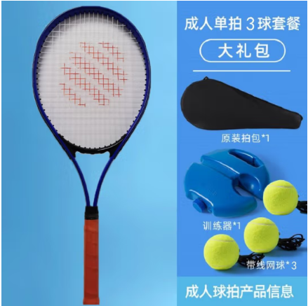 網(wǎng)球拍訓(xùn)練器成人大學(xué)生減肥專業(yè)健身網(wǎng)球單人回彈自練帶線可固定 專業(yè)款（單人套餐）