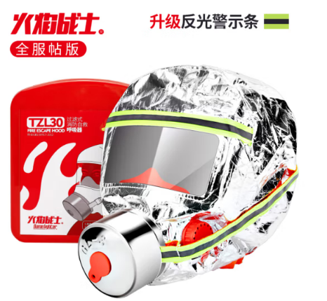火焰戰(zhàn)士防毒面具消防防煙面罩過濾式自救呼吸器防火災面具