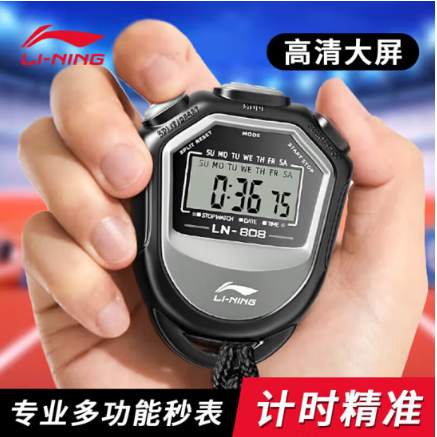李寧（LI-NING）秒表體育老師專用計時秒表學(xué)生跑步精確讀秒健身訓(xùn)練電子定時器