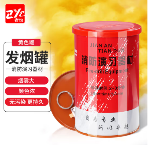 消防演習用煙霧 舞臺效果煙霧器戶外表演演習器材道具 黃色