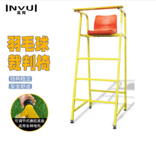 羽毛球比賽裁判座椅室內(nèi)外可移動訓(xùn)練專用標(biāo)準(zhǔn)羽毛球裁判椅