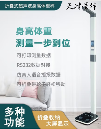 體測(cè)儀健身房超聲波身高體重人體成分脂肪分析儀智能體脂稱測(cè)量?jī)x