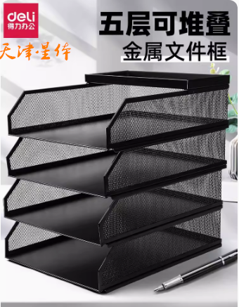 得力金屬文件架辦公桌置物架（五層）