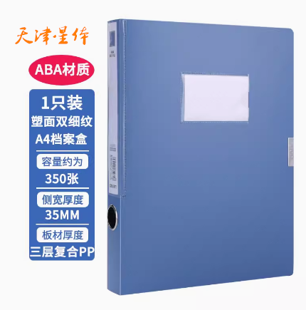 得力中號檔案盒