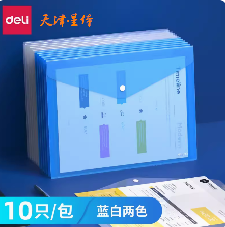 得力A4文件袋10個