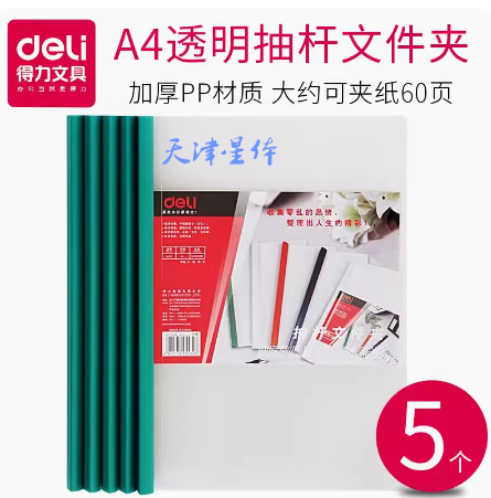 得力抽桿夾5個裝