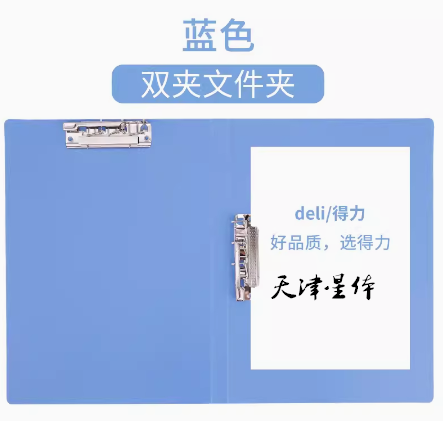 得力雙夾文件夾藍(lán)色1個(gè)
