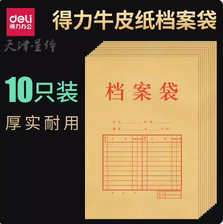 得力牛皮紙檔案袋