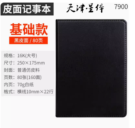 得力商務(wù)筆記本