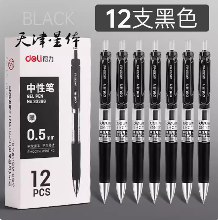 得力按動筆 黑色