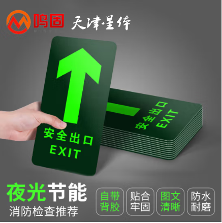 安全出口地貼 指示牌消防安全疏散通道夜光標識貼紙 直行10個裝