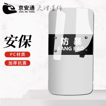 防暴盾牌透明盾牌PC材料加強(qiáng)型安全防爆保安裝備校園安保器材