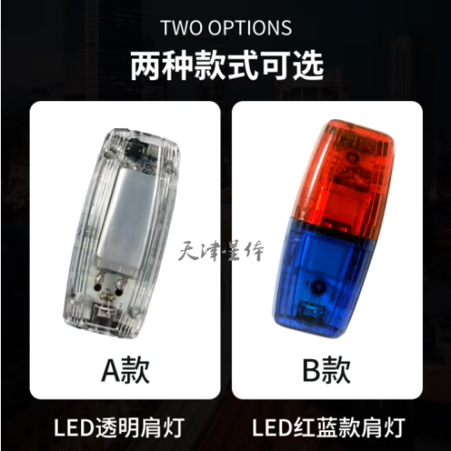 百舸 肩燈 紅藍(lán)爆閃警示燈 保安值勤巡邏便攜式肩夾LED閃光燈 騎行夜跑充電款