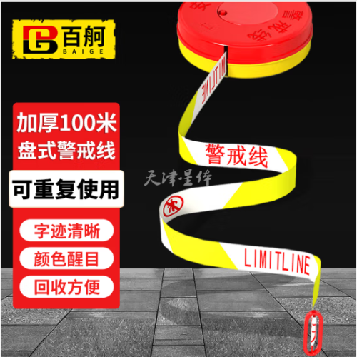 舸 警戒線警戒帶 施工安全警示帶隔離帶 可重復(fù)使用 盤式100M滌綸材質(zhì)