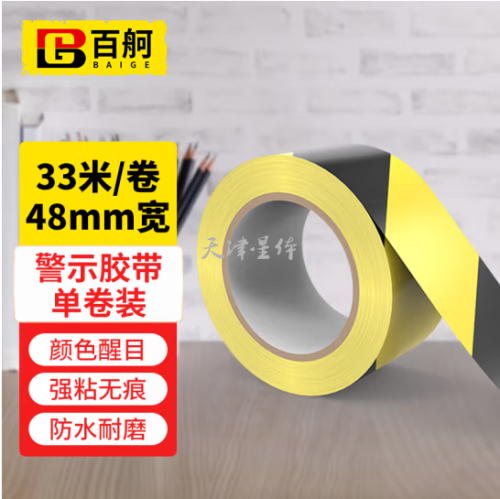 百舸 黃黑安全警示膠帶PVC 定位線斑馬地膜警戒線隔離帶雙色48mm*33m