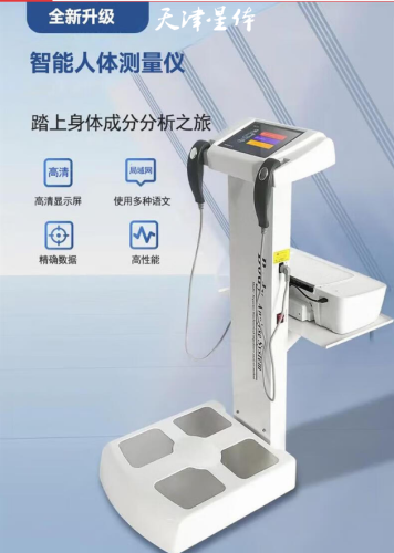 inbody體測儀人體成分分析儀體脂秤body體測機(jī)