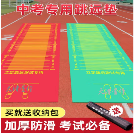 立定跳遠(yuǎn)墊中考專(zhuān)用防滑家用立定跳遠(yuǎn)測(cè)試體育室內(nèi)運(yùn)動(dòng)健身器材 PVC材質(zhì)環(huán)保綠【2.5米*0.9米】+收納包