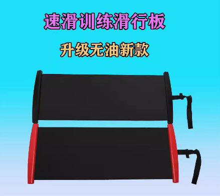 居家健身滑行墊無(wú)油滑行板冰球輪滑溜冰速滑平衡健身減肥2.0m
