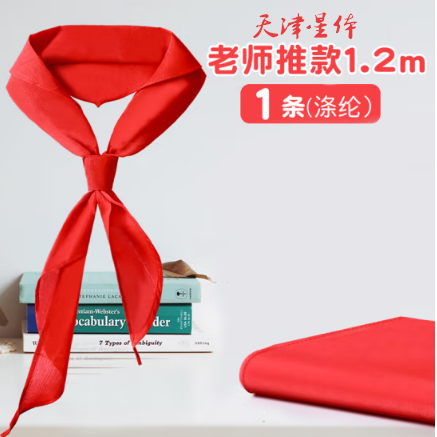 紅領巾小學生通用打結(jié)1米1.2米不掉色兒童學校標準大號1-3年級初中生大號少先隊員滌綸布料可批發(fā) 【1.2米】1條裝