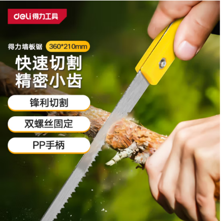 得力（deli）雙面磨齒墻板鋸園林園藝木工鋸子戶外小手鋸