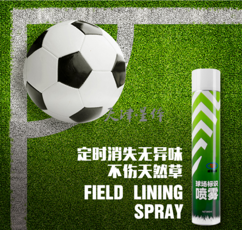 球場標(biāo)識劃線噴漆