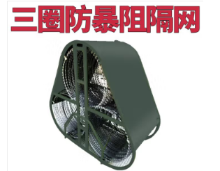 X-RIVAL-祥鷹三筒防暴阻隔網(wǎng)帶保護(hù)套罩子隔離網(wǎng)攔截網(wǎng)伸縮封控蛇腹型鐵絲網(wǎng)（10米）