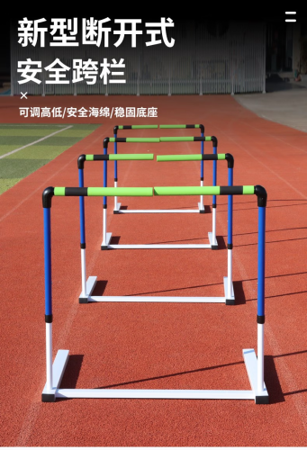 安全跨欄架田徑比賽調節(jié)升降運動體能訓練斷開式學校軟式跨欄 免安裝跨欄