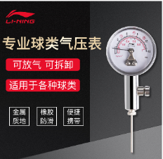 李寧 專業(yè)球類氣壓表