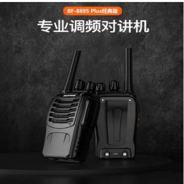 對講機(jī) 寶鋒BF-888S Plus經(jīng)典版 對講機(jī)民用商用辦公戶外大功率遠(yuǎn)距離手臺